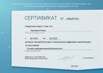 Основы информационной безопасности